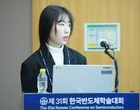 2024 제 31회 한국반도체 학술대회